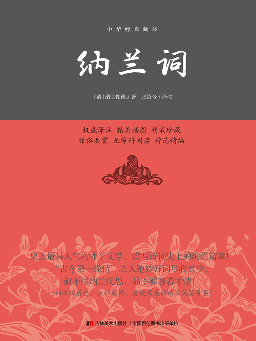Cover image for 纳兰词